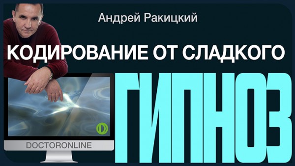 Похудение Кодированием В Омске.